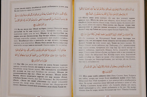 Мун с ингушского на русский. Тафсир Корана на ингушском языке. Книга мавлид на арабском. Коран на чеченском языке книга. Тафсир Корана на чеченском языке.